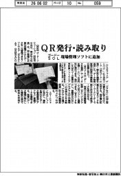 ゴードーSOＬ、ＱＲ発行・読み取りを現場管理ソフトに追加