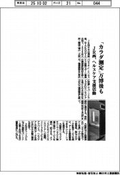 ＪＲ西、「カラダ測定」万博後も　ヘルスケア支援活動