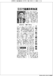 インタビュー／金属技研社長・畑中秀夫氏　ＤＸで組織改革加速
