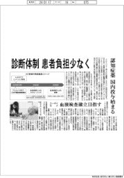 エーザイなど、認知症診断の患者負担少なく 「レカネマブ」国内投与開始、血液検査確立目指す
