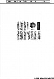 経営ひと言／日本化学工業協会（三井化学会長）橋本修会長「化学産業に来て」