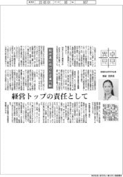 卓見異見／脱炭素に向けた企業行動　価値総合研究所会長・栗原美津枝