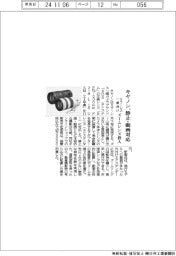 キヤノン、静止・動画対応のミラーレス一眼向けズームレンズ