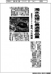 鹿島、濁水処理に最適薬品量　自動添加システムで７５％削減