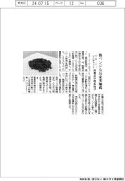 エヌ・イーケムキャット、脱ベンジル反応用触媒を開発　医薬品中間体向け