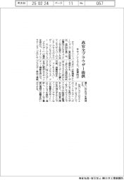 キヤノンＩＴＳ、高安全性ブラウザー　企業向け提供