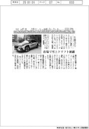 スバル、ゲレンデタクシー5年ぶり開催　苗場で雪上ドリフト披露