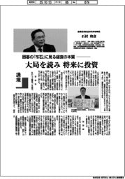 講壇／囲碁の「布石」に見る経営の本質　産業技術総合研究所理事長・石村和彦