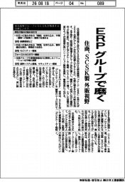 住商、ＥＲＰをグループで磨く　ＳＣＳＫ製、外販視野