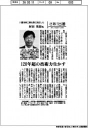 さあ出番/川重冷熱工業社長に就任した村田英彰氏 120年超の技術力生かす