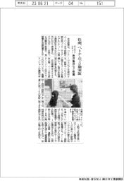 住商、ベトナムでサステナシティー２期実証　教育施設など整備