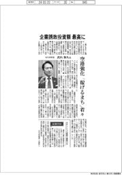 インタビュー／北九州市長・武内和久氏　企業誘致投資額最高に