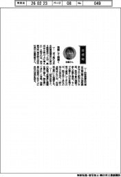 経営ひと言／安方製作所・古屋英樹社長「挑戦して腕磨く」