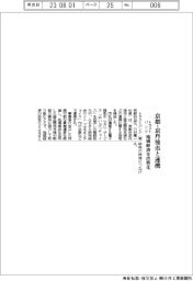 トラストバンク、京都・京丹後市と連携　地域経済を活性化