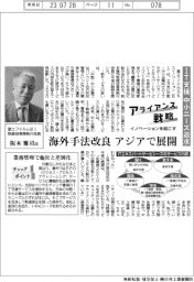イノベーションを起こすアライアンス戦略/富士フイルムBI IT支援、中小ニーズ追求