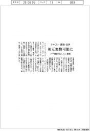 パナソニックHDなど、AI開発 テキスト・画像・音声を相互変換可能に