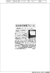 栃木県、オープンイノベセミ開く