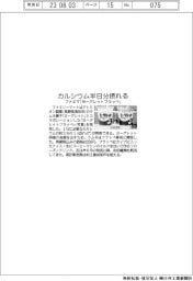 ファミマ「ヨーグレットフラッペ」 カルシウム半日分摂れる