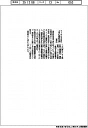 東洋紡、フィルム子会社を4月に吸収合併
