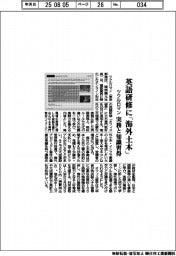 ツクルロマン、英語研修に「海外土木」　実務と知識習得