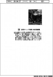コマツ/玉切りヘッド装着 木材伐採機