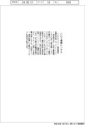 レンタルのニッケン、ＣＯ２相殺付きレンタル