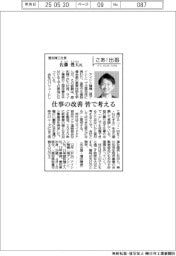 さあ出番／盟和精工社長・佐藤豊大氏　仕事の改善を皆で考える