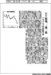 ＮＹ原油、一進一退　ベネズエラ産供給不安
