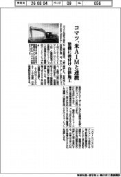 コマツ・ＥＡＲＴＨＢＲＡＩＮ、米ＡＩＭと連携　建機に後付け　自律施工