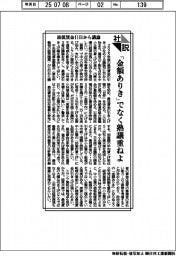 社説／最低賃金１１日から議論　「金額ありき」でなく熟議重ねよ
