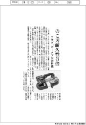 アサダ、ポータブル切断機 のこ刃耐久性3倍