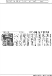ファイルいい話／榎本機工　大型プレス機