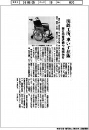 関鉄工所、車いす拡販　歴史的建造物や庭園向け
