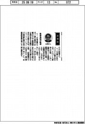 経営ひと言／ニューイノベーションズ・山田奨共同最高経営責任者（ＣＥＯ）「教育負担が軽減」