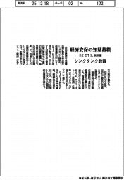 政府、経済安保の知見蓄積　シンクタンクをＲＩＥＴＩに来年度設置