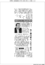 つなぐ/地域のけん引役-中堅企業の使命(9)フェザー安全剃刀社長・岸田英三氏