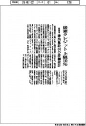 経産省、炭素クレジット上限１０％　排出量取引の詳細設計