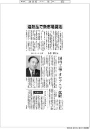 インタビュー／文化シヤッター社長・小倉博之氏　遮熱品で新市場開拓