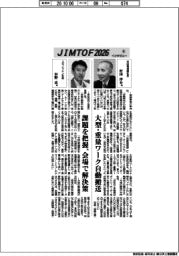 JIMTOF2026インタビュー（４）村田機械、スギノマシン副社長　村田洋介工作機械事業部長