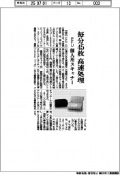 ＰＦＵ　毎分４５枚　高速処理、個人用スキャナー