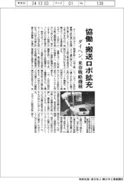 ダイヘン、協働・搬送ロボ拡充 来春戦略機種