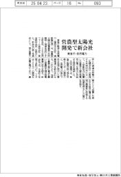 東急不動産と自然電力、営農型太陽光開発で新会社
