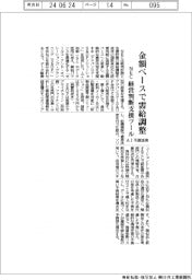 ＮＥＣ、経営判断支援ツール　金額ベースで需給調整　AI予測活用　