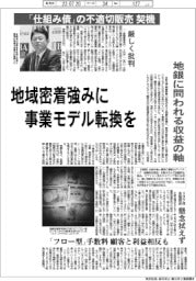 深層断面/地銀に問われる収益の軸 「仕組み債」不適切販売が契機に