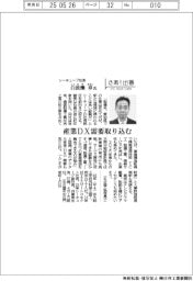 さあ出番/シーキューブ社長・白波瀬章氏 産業DX需要取り込む