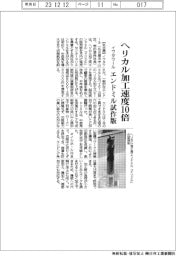イワタツール／ヘリカル加工用エンドミル発売