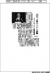 ＪＡＸＡ、２３日に２段エンジン試験　「イプシロンS」技術検証