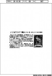 ＭＯＬＤＩＮＯ、ＪＩＭＴＯＦで職人トレカ　配布