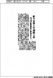 日本公庫、給与水準５年連続上昇　情報通信業の増加目立つ