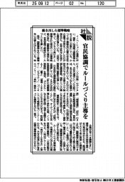 社説／動き出した標準戦略　官民協調でルールづくり主導を